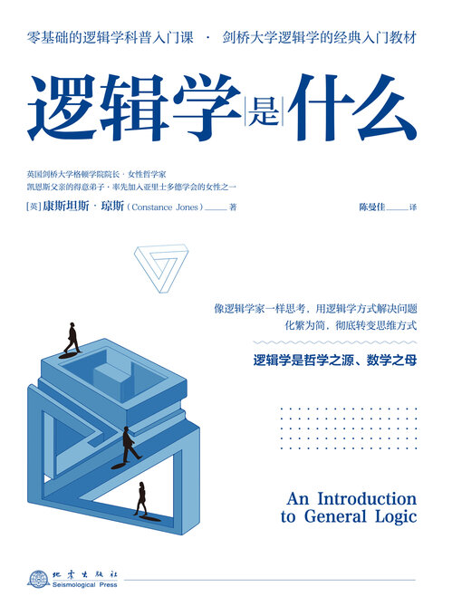 Cover image for 逻辑学是什么